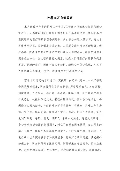 外科实习自我鉴定（5篇）