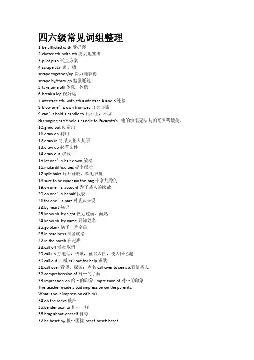 大学英语四六级常见词组整理