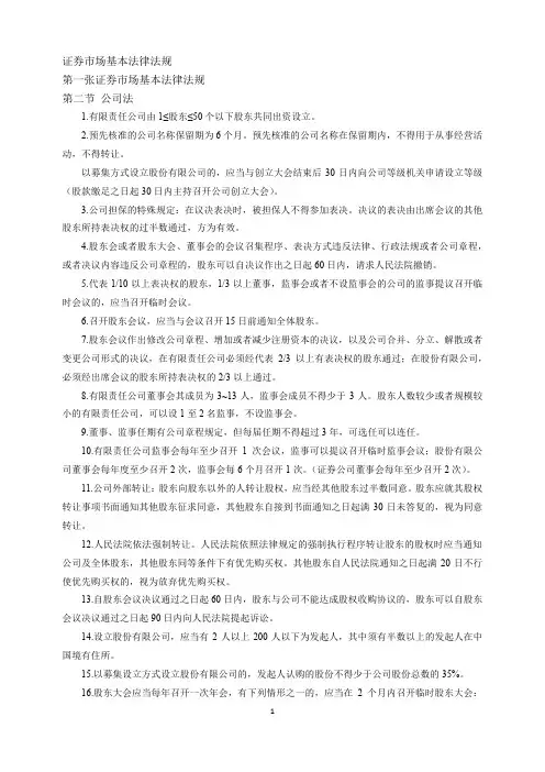 2021年金融市场基础知识和证券市场基本法律法规数字考点知识总结