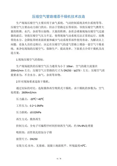 压缩空气管路增添干燥机技术改造