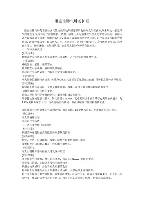 阻塞性肺气肿的护理