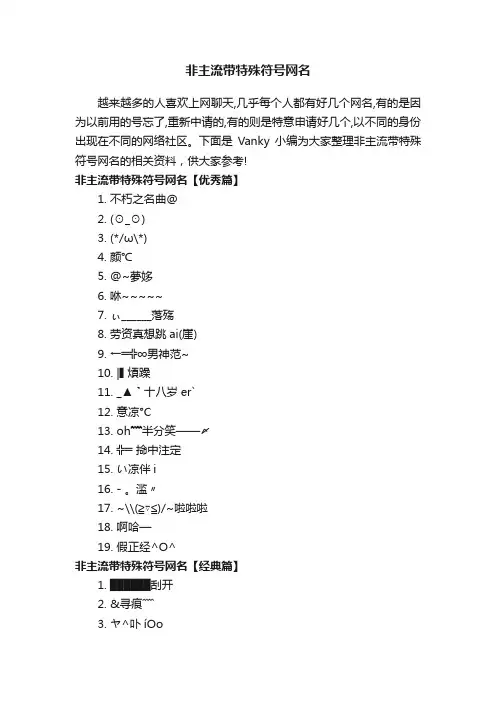 非主流带特殊符号网名