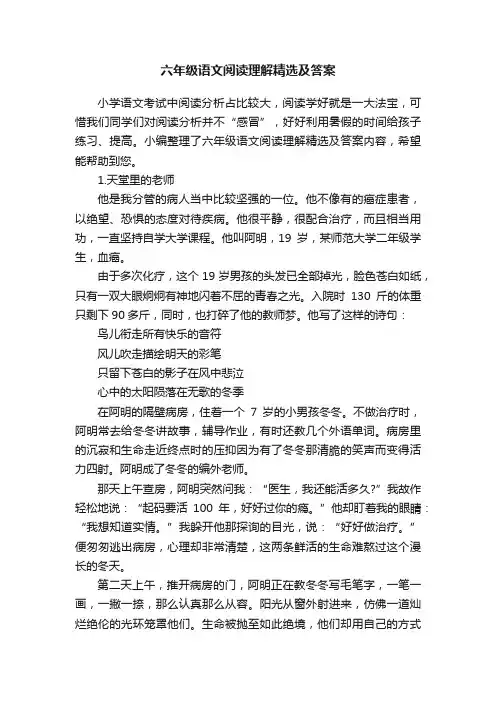 六年级语文阅读理解精选及答案
