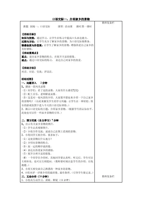 口语交际一：介绍家乡的景物