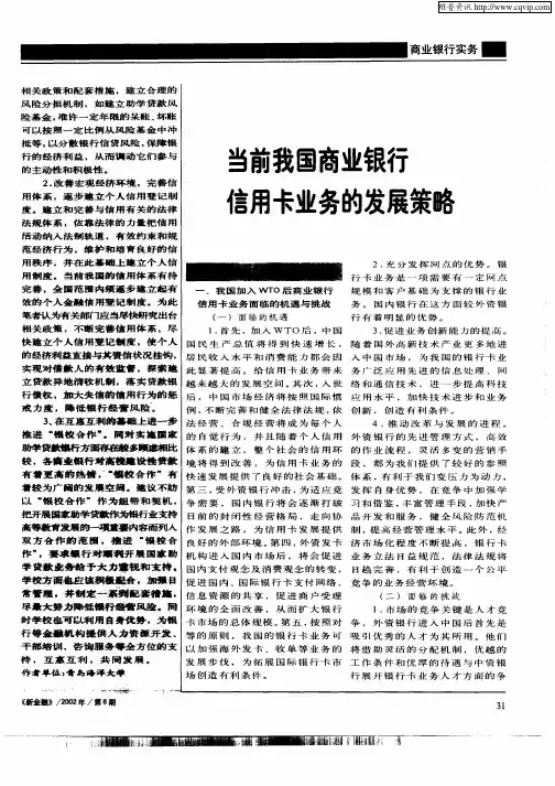 当前我国商业银行信用卡业务的发展策略