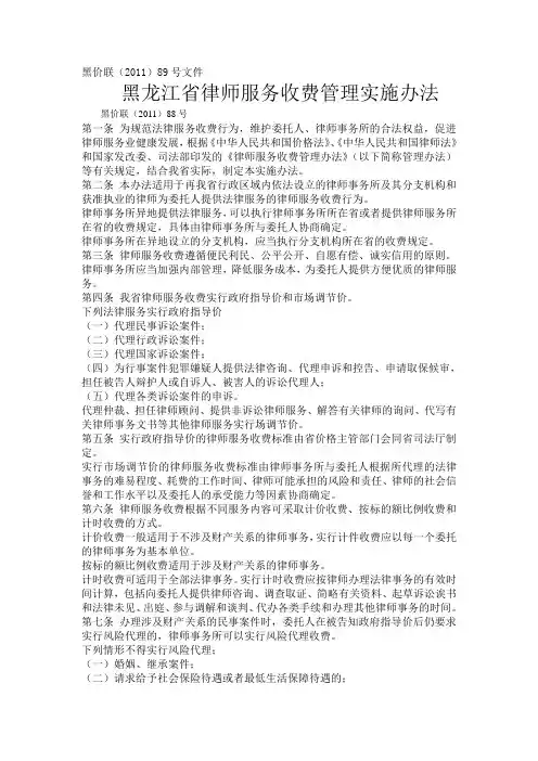 黑价联