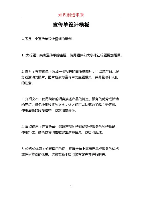 宣传单设计模板