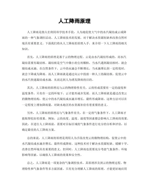 人工降雨原理