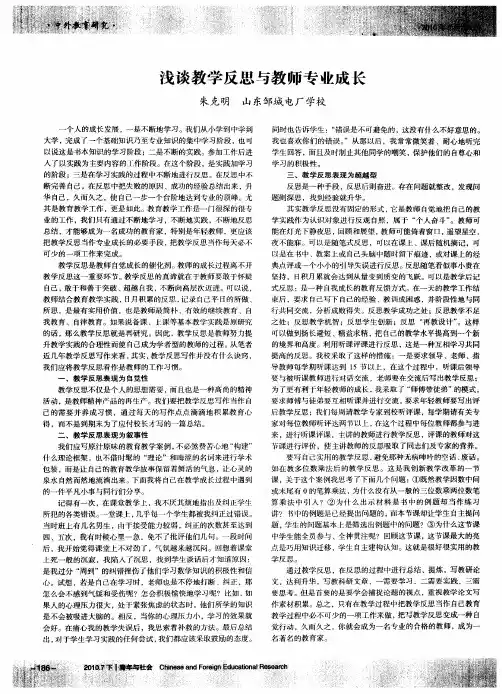 浅谈教学反思与教师专业成长