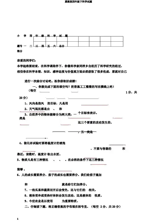 冀教版四年级下科学试题