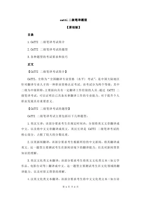 catti二级笔译题型