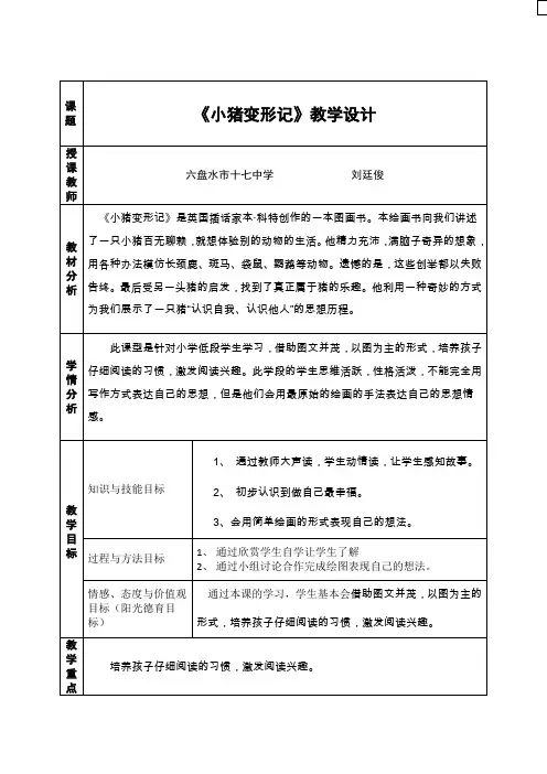 教学设计及教学流程图