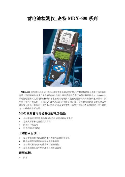 蓄电池检测仪_密特MDX-600系列产品介绍