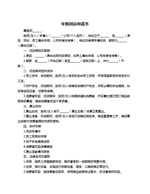 年假闭店申请书