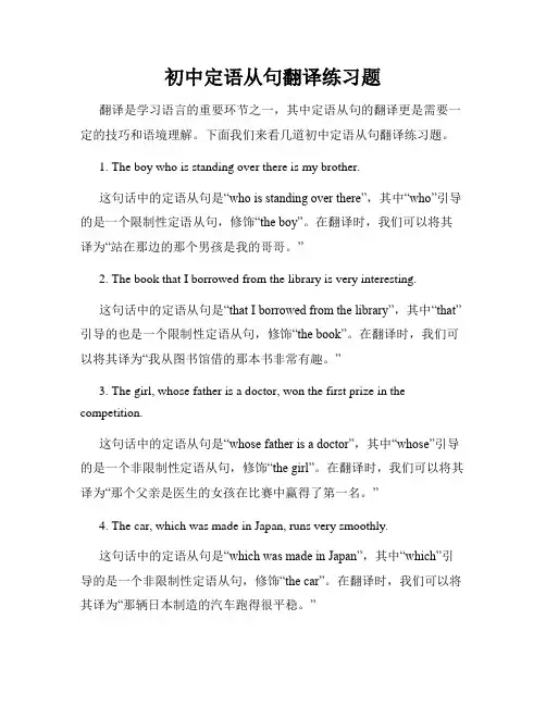初中定语从句翻译练习题