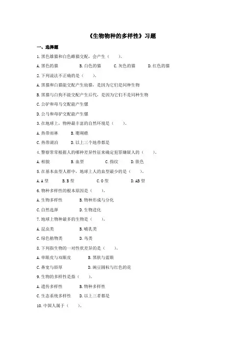 七年级科学上册第3章生物多样性1《生物物种的多样性》习题1(无答案)(新版)华东师大版