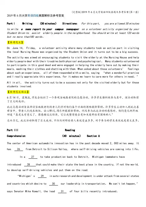 (完整版)2019年6月大学英语四级真题及参考答案(第一套)