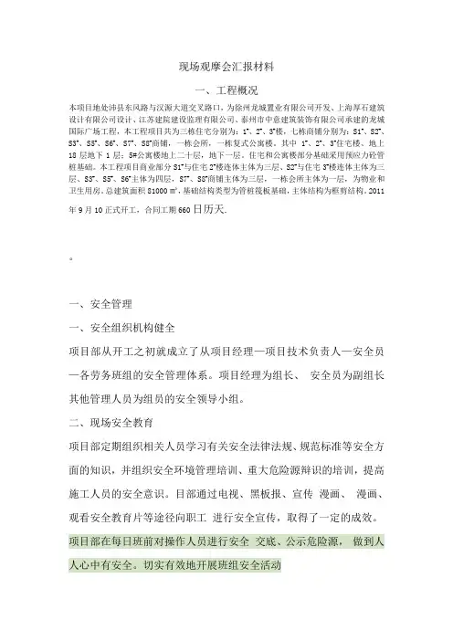 现场观摩会汇报材料