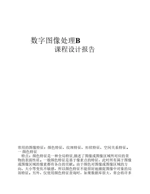 图像特征提取总结