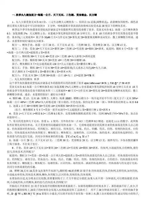 秋季丸九鲤鱼配方