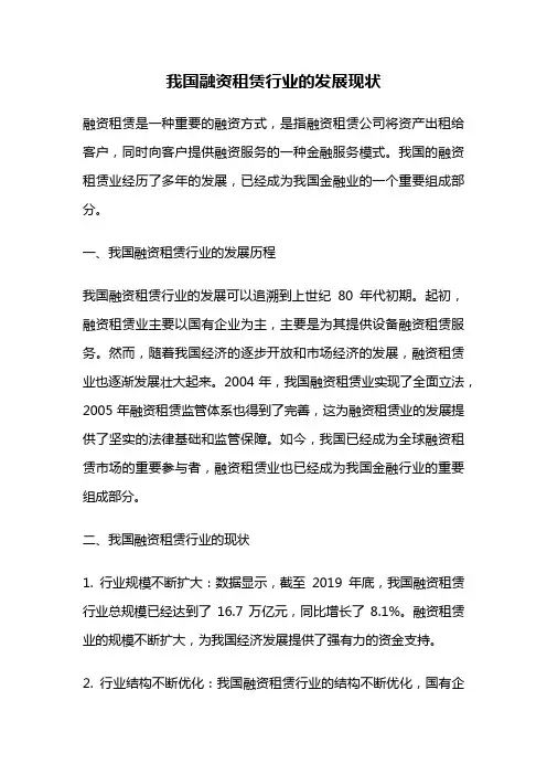 我国融资租赁行业的发展现状