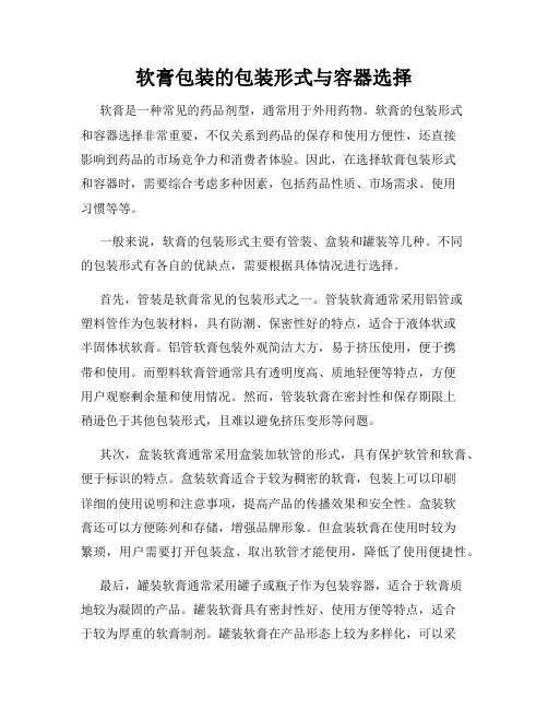 软膏包装的包装形式与容器选择
