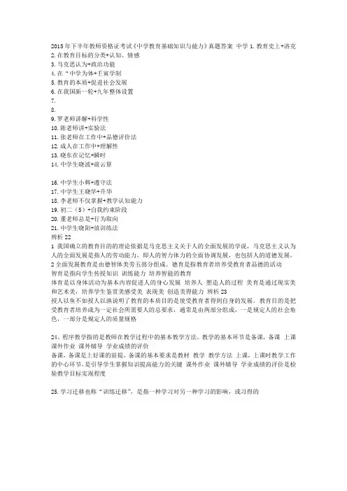 2015年下半年教师资格证考试《中学教育基础知识与能力》真题答案