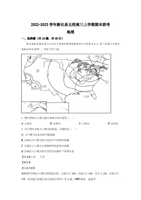 湖南省娄底市新化县五校2023届高三上学期期末联考地理试卷(含解析)