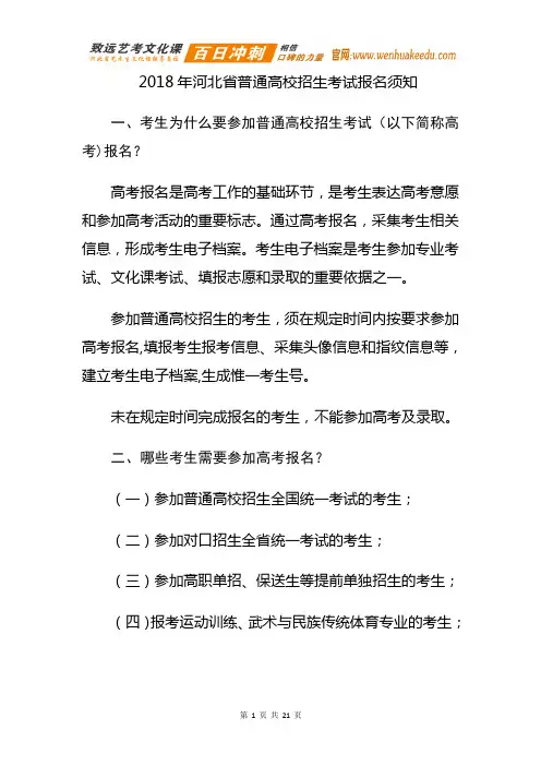 河北省2018年高考报名须知(教育考试院版)