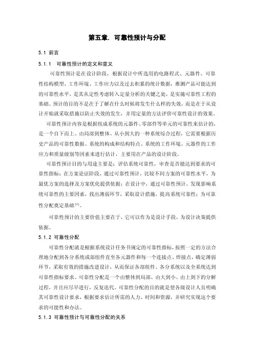 可靠性-可靠度预计