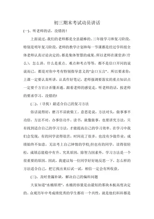 初三期末考试动员讲话