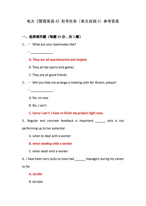 电大《管理英语4》形考任务(单元自测3)参考答案