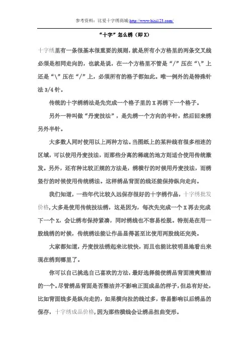 “十字绣”怎么绣(即X)