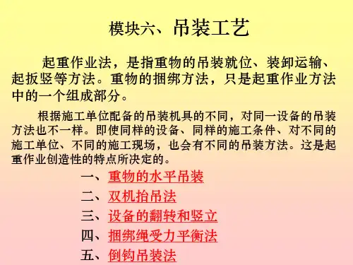 精选基本吊装工艺全面图解