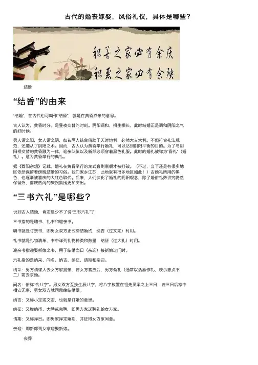古代的婚丧嫁娶，风俗礼仪，具体是哪些？