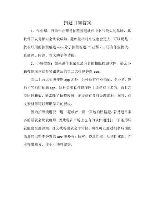 扫题目知答案