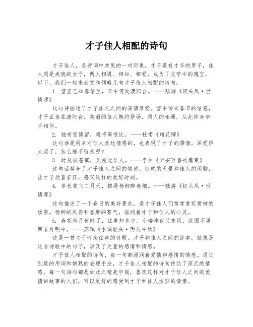 才子佳人相配的诗句