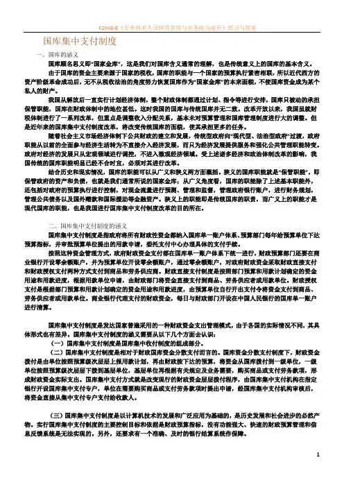 《国库集中支付制度》讲义