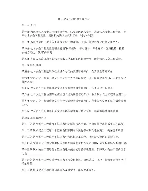 饮水安全工程质量管理制度