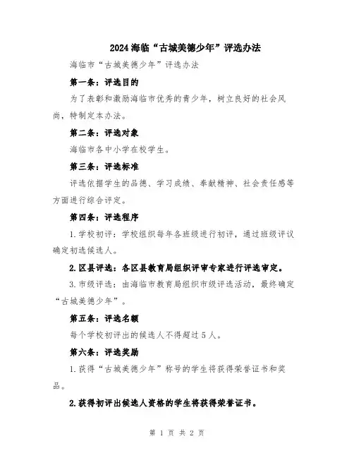 2024海临“古城美德少年”评选办法