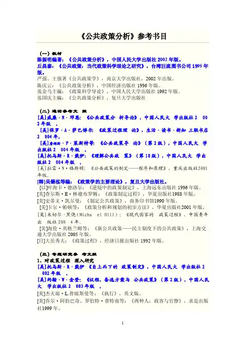 公共政策学参考书目