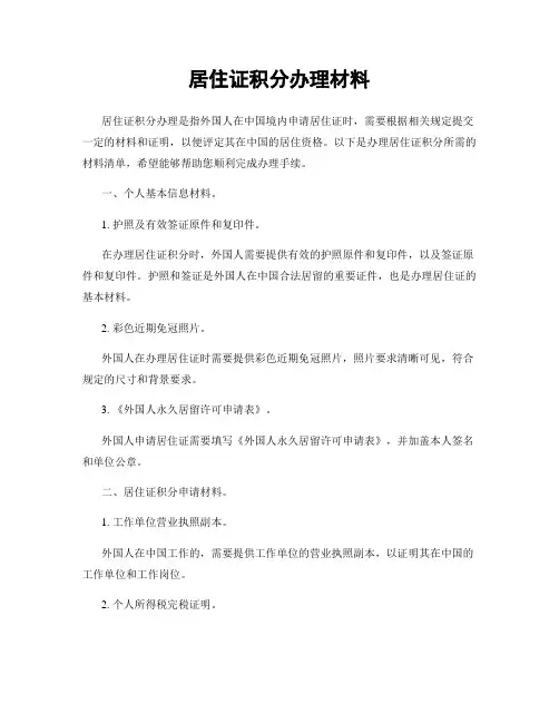 居住证积分办理材料
