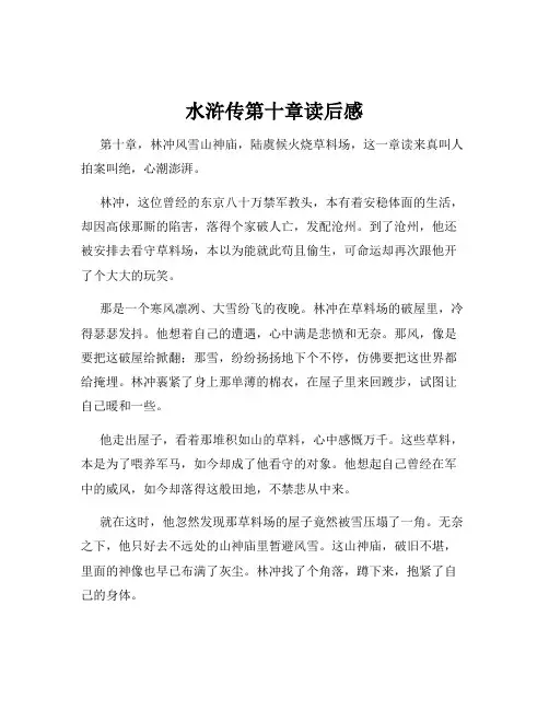 水浒传第十章读后感