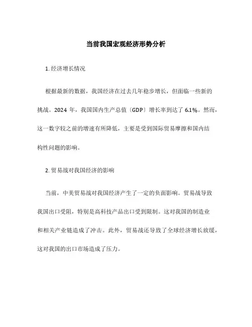 当前我国宏观经济形势分析