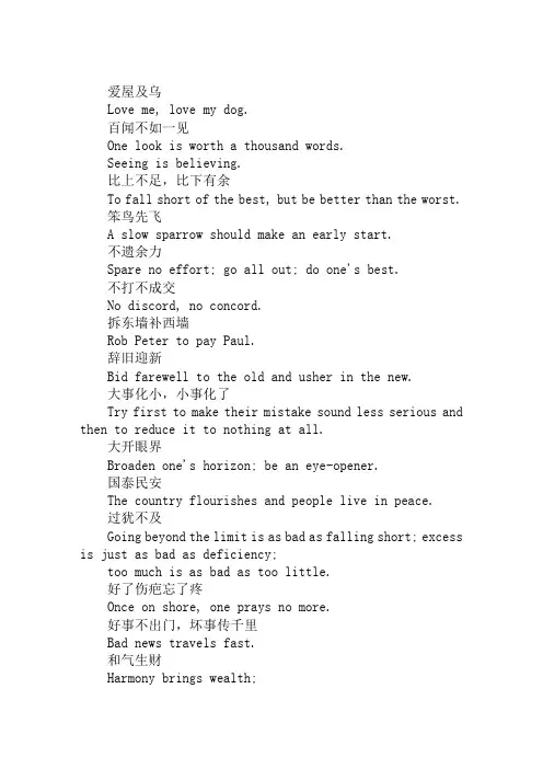 100个中国成语俗语的英文翻译