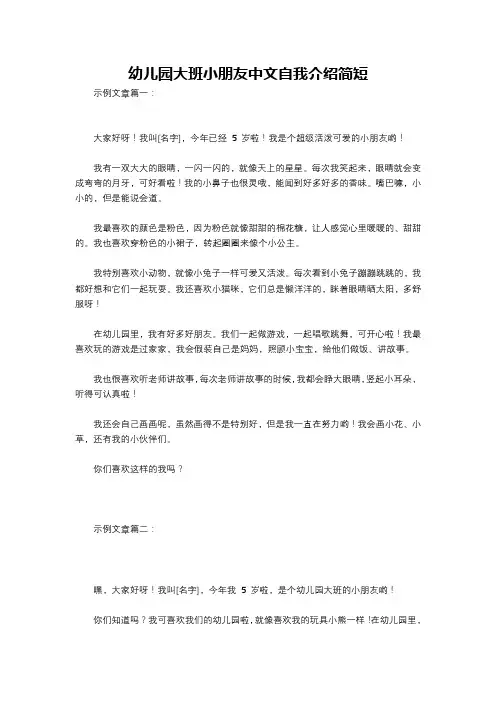 幼儿园大班小朋友中文自我介绍简短