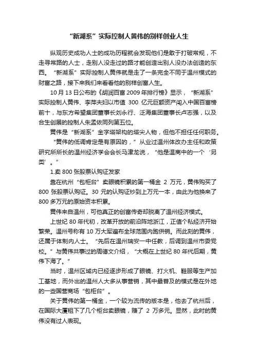 “新湖系”实际控制人黄伟的别样创业人生