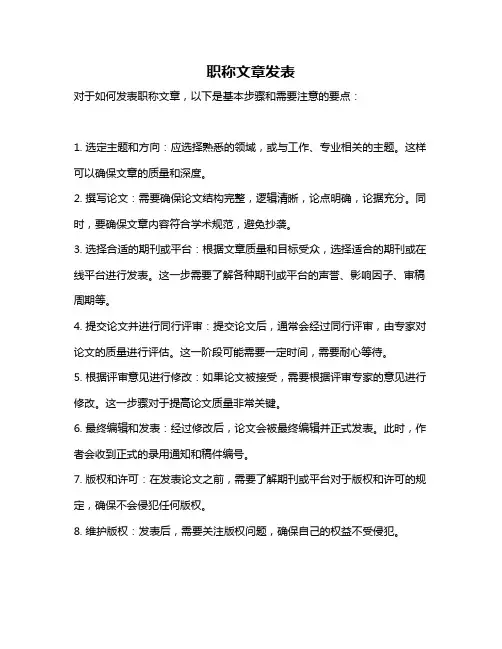 职称文章发表