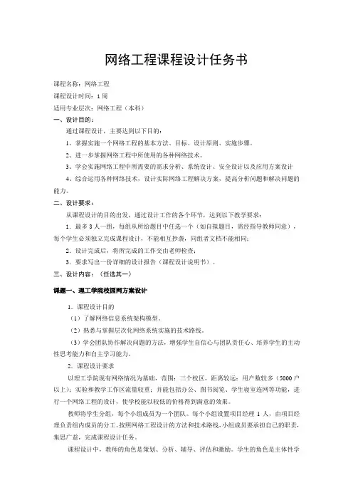 网络工程课程设计大纲