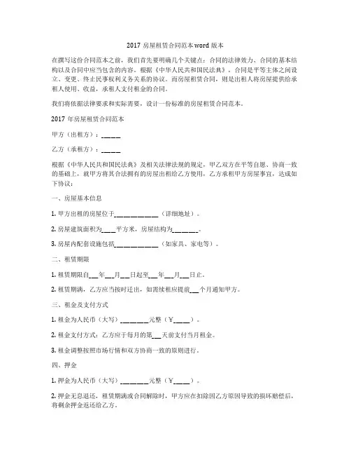 2017房屋租赁合同范本 word版本
